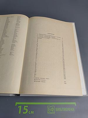 Орфографический словарь русского языка