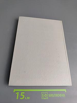 Орфографический словарь русского языка