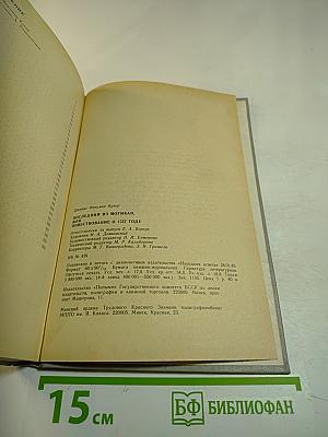 Последний из Могикан, или Повествование о 1757 годе