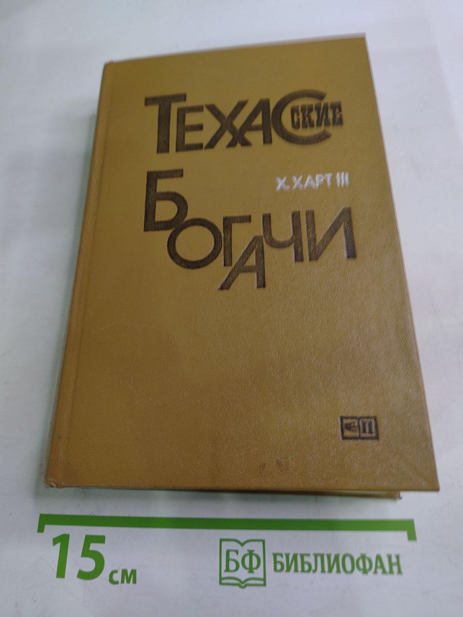 Техасские богачи