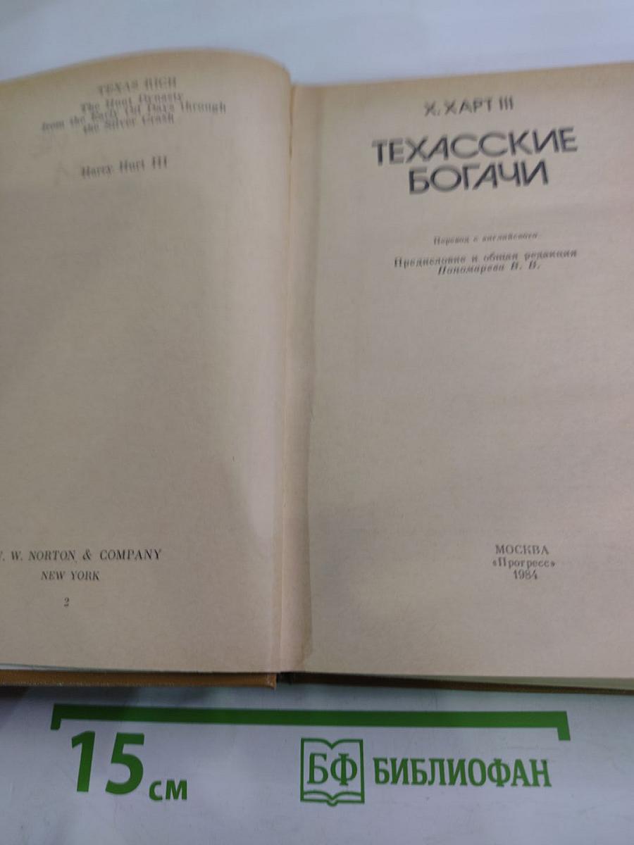 Техасские богачи