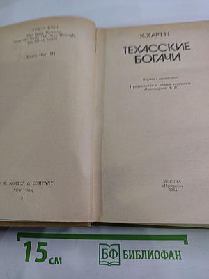 Техасские богачи