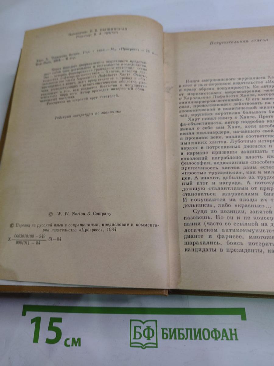 Техасские богачи