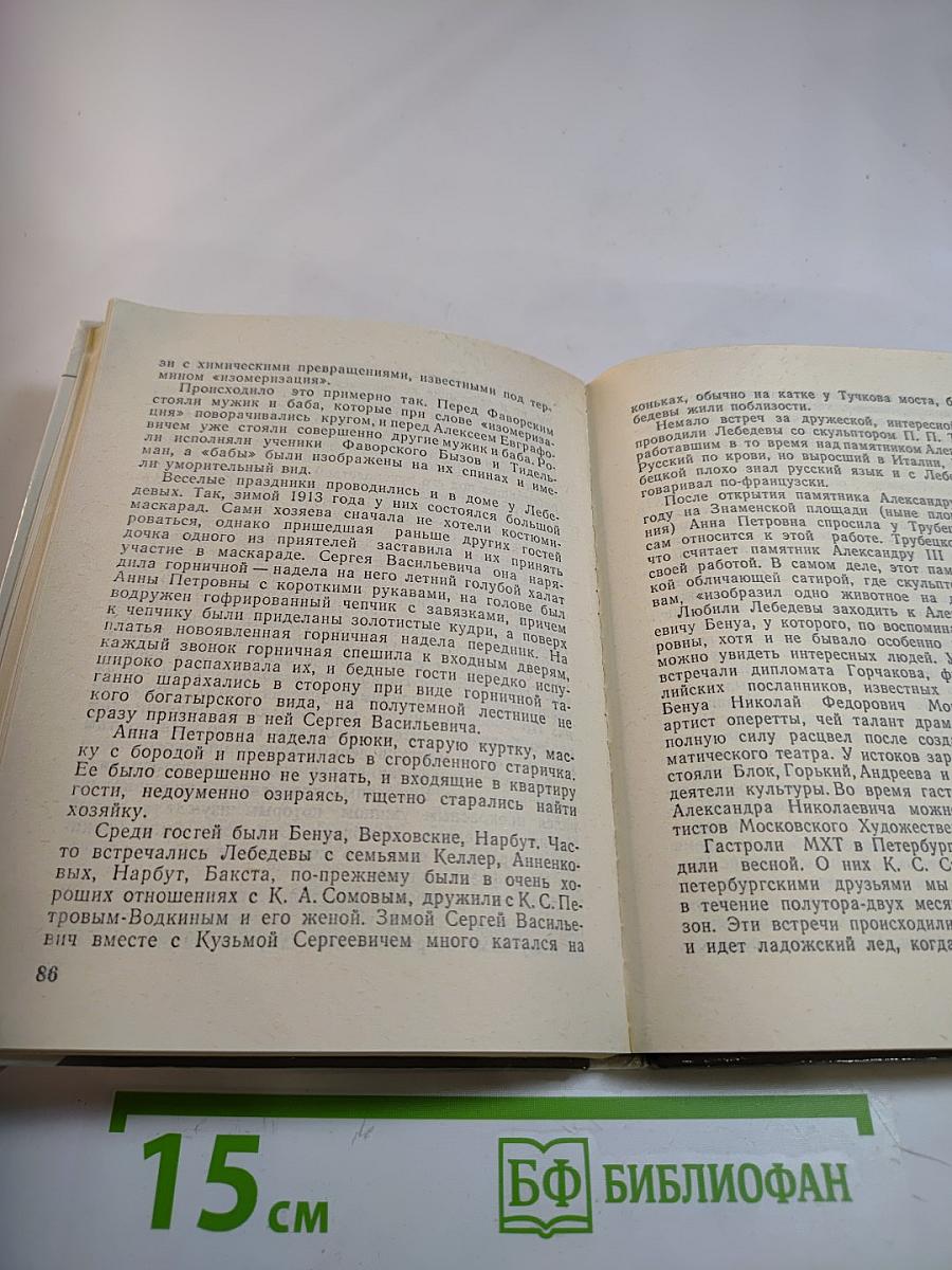 Лебедев в Петербурге – Петрограде – Ленинграде