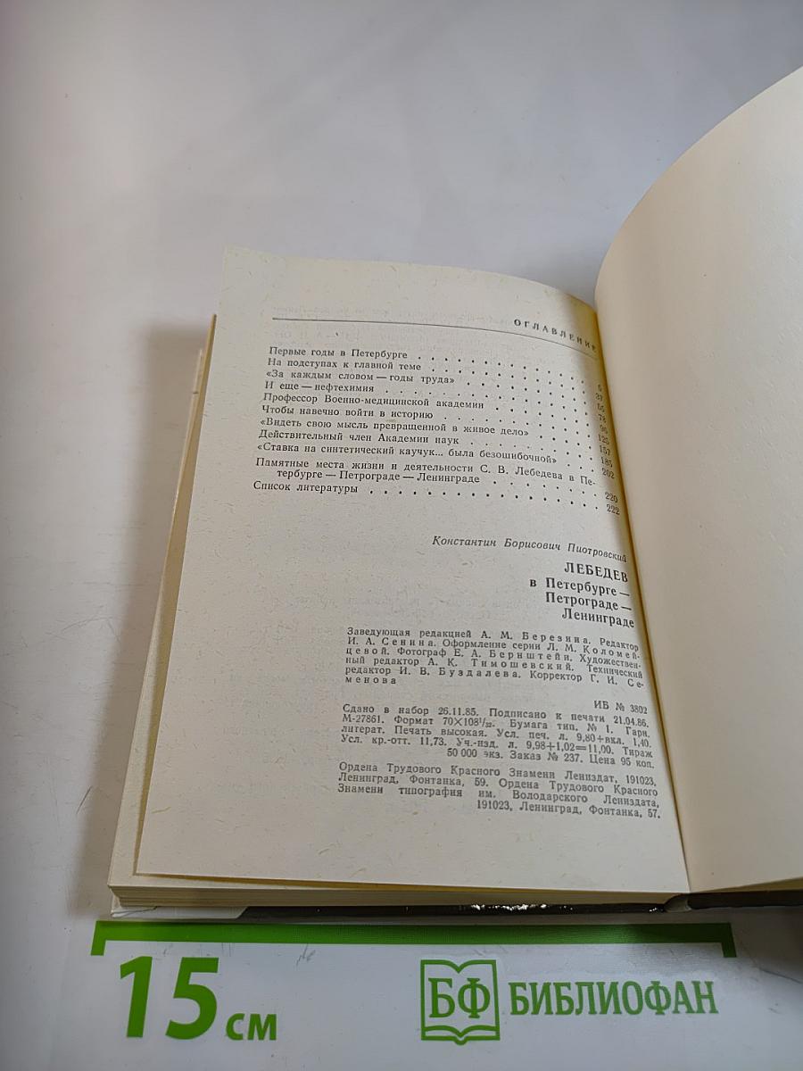 Лебедев в Петербурге – Петрограде – Ленинграде