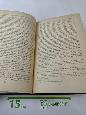 Прометей, или Жизнь Бальзака