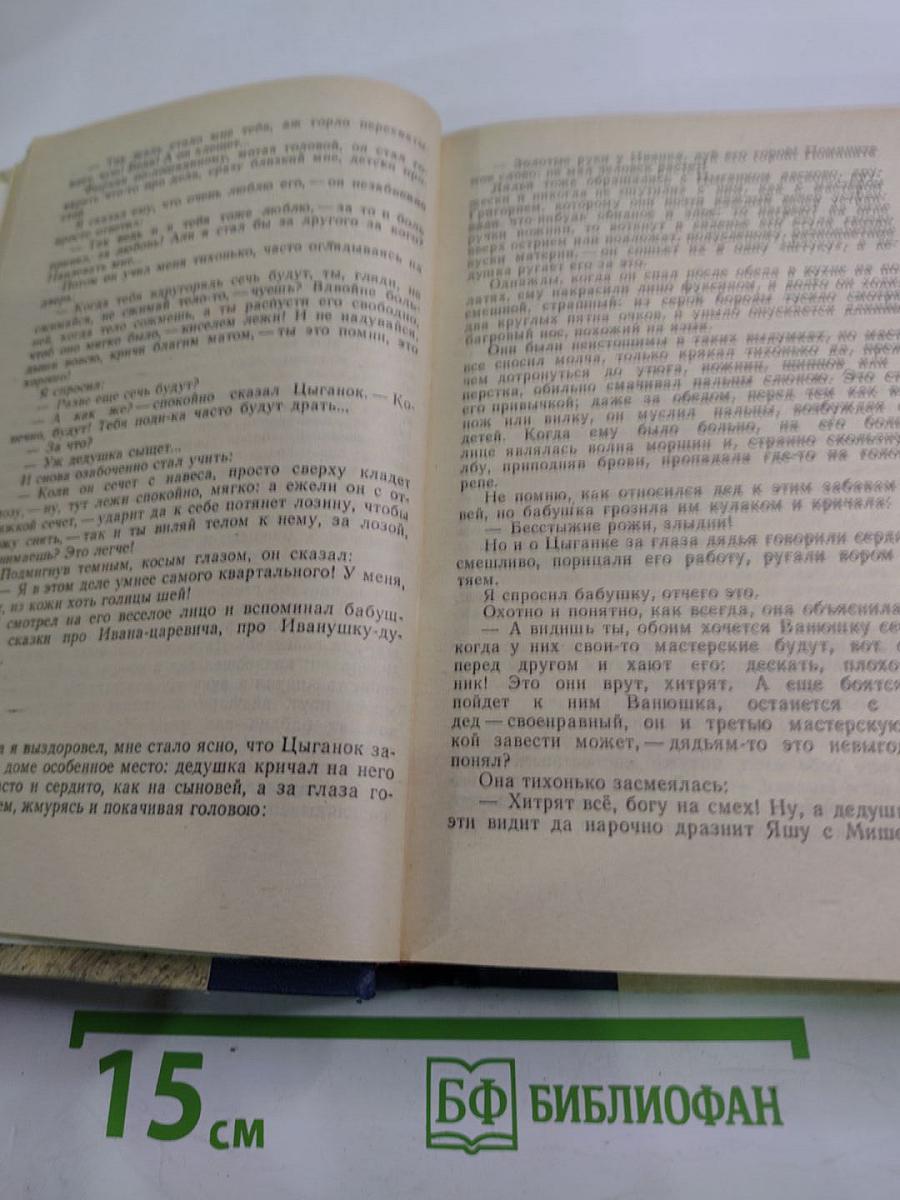 Детство. В людях. Мои университеты