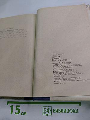 Детство. В людях. Мои университеты