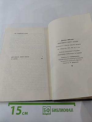 Двенадцать ворот Бухары