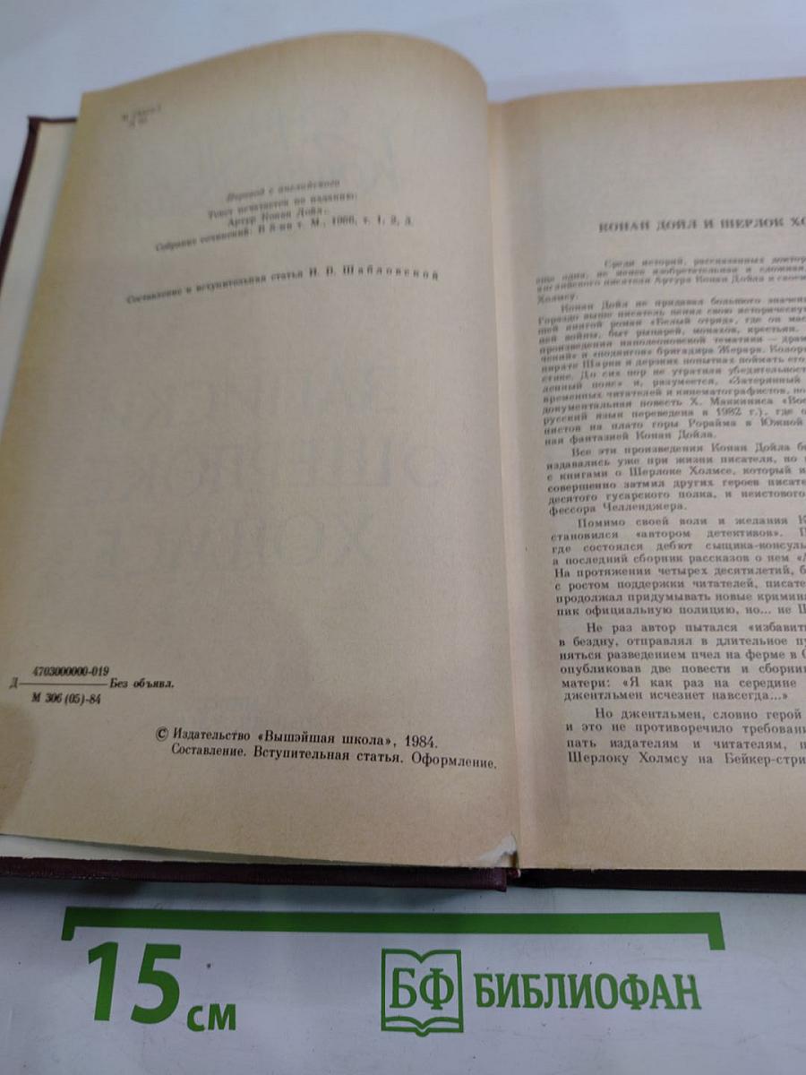 Записки о Шерлоке Холмсе