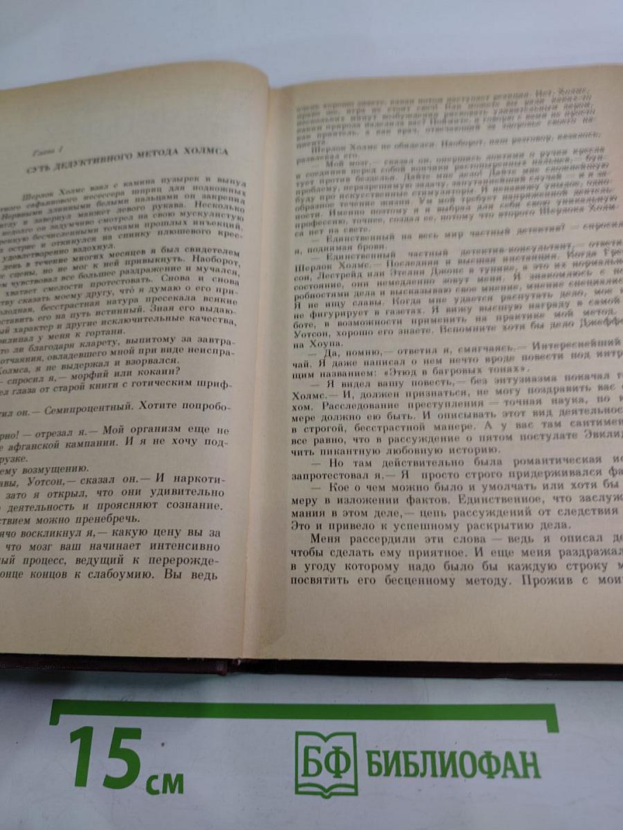 Записки о Шерлоке Холмсе