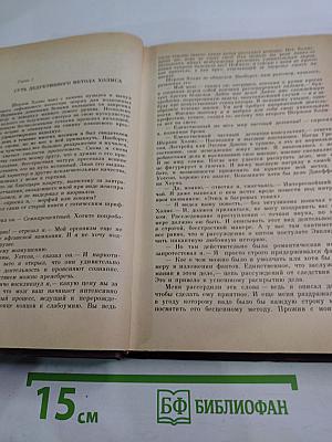 Записки о Шерлоке Холмсе