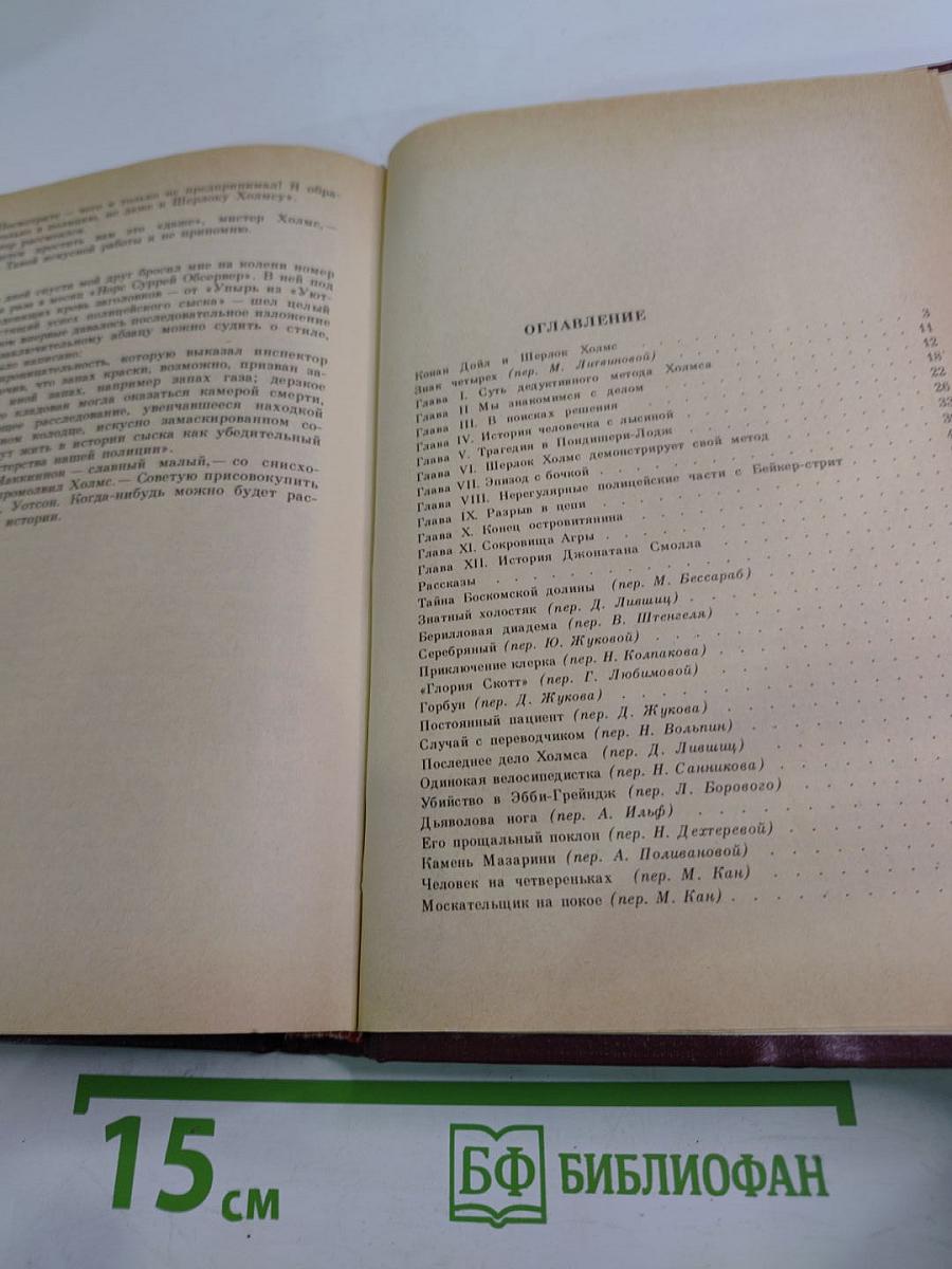 Записки о Шерлоке Холмсе