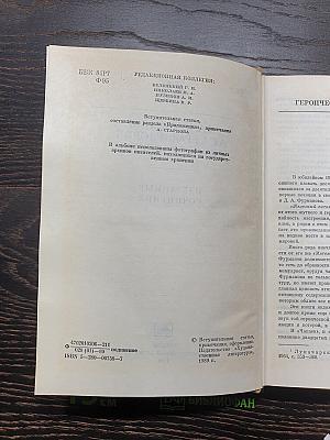 Избранные сочинения