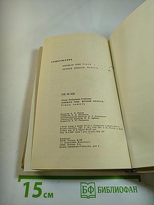 Завещаю тебе. Вечный пропуск