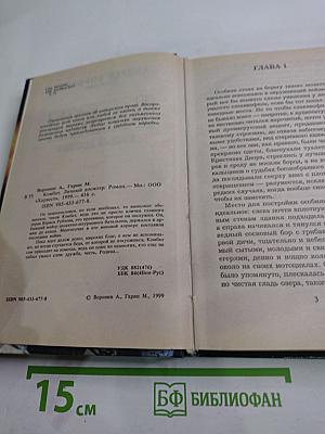 Комбат. Личный досмотр