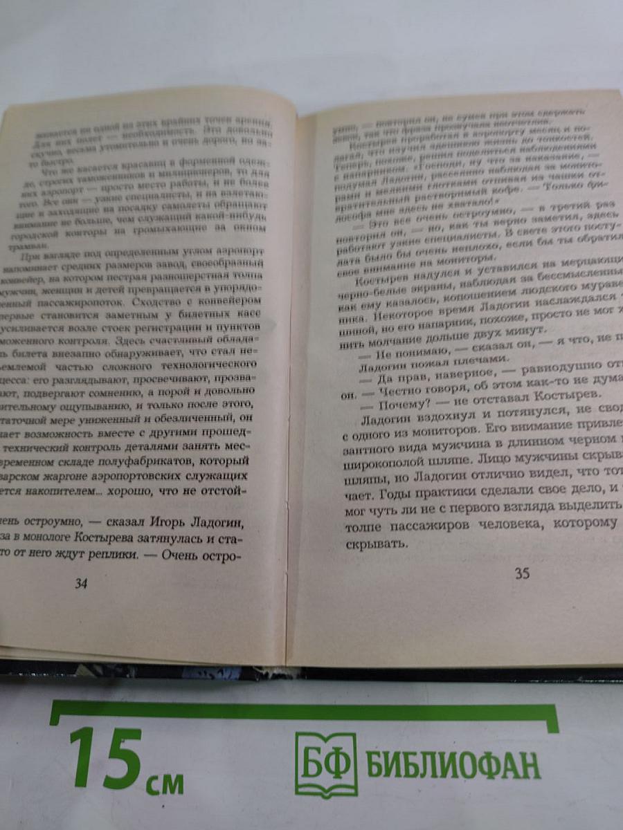 Комбат. Личный досмотр