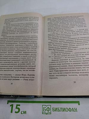 Комбат. Личный досмотр