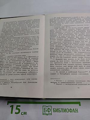 Любовь и корона; Пагуба