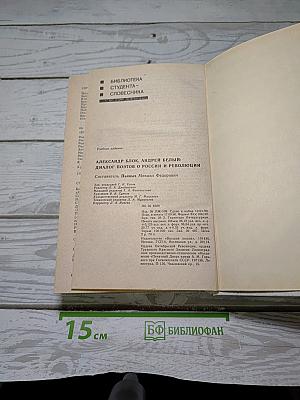 Диалог поэтов о России и революции