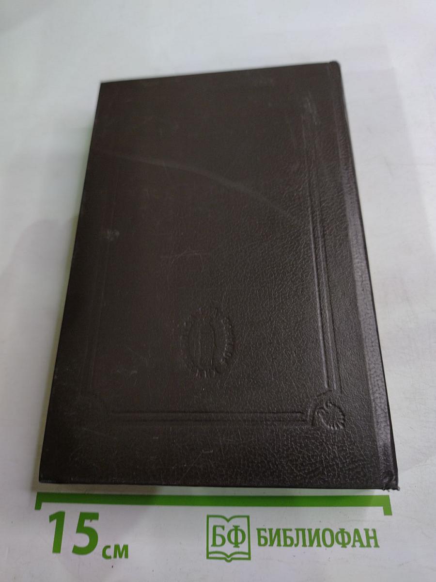 Любовь и корона; Пагуба