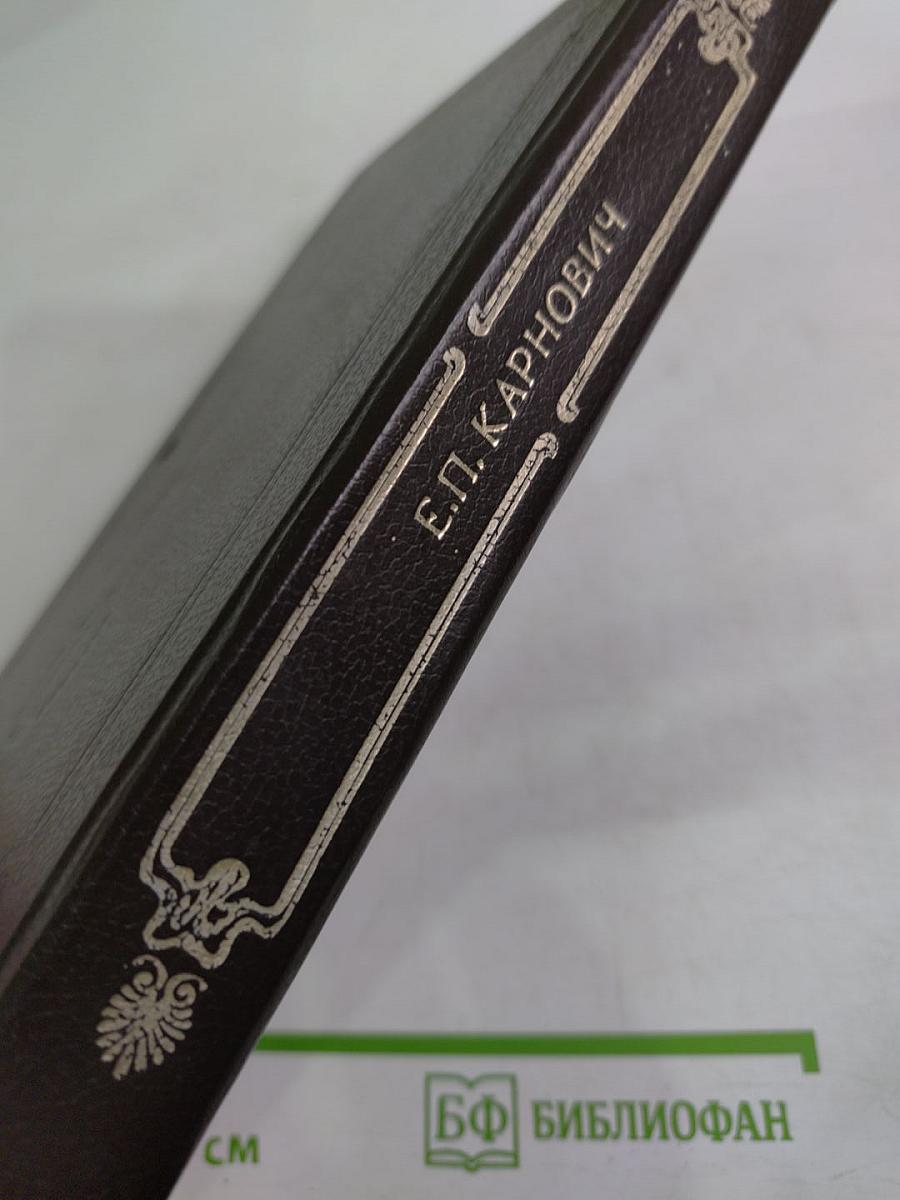 Любовь и корона; Пагуба