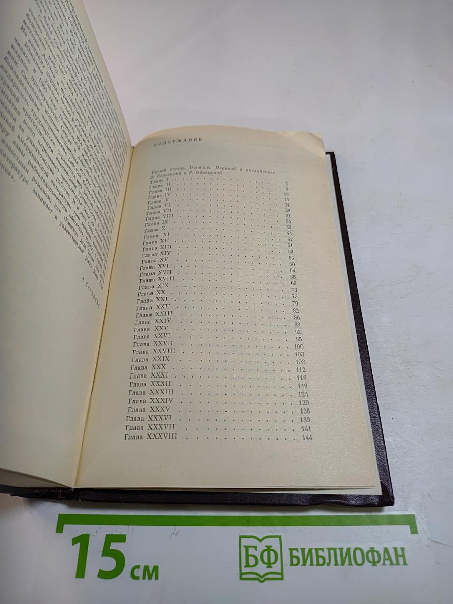 Белый вождь. Квартеронка