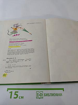 Мне сороки рассказали