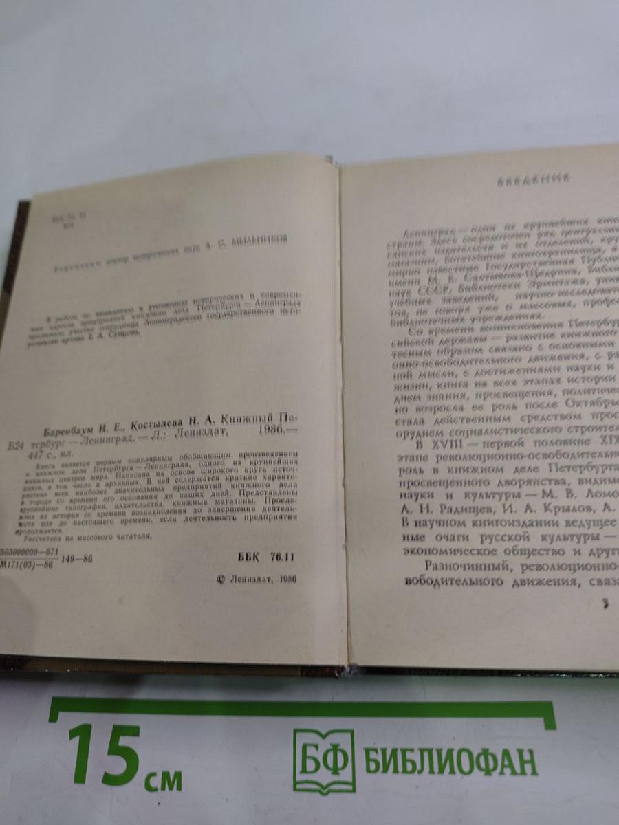 Книжный Петербург-Ленинград
