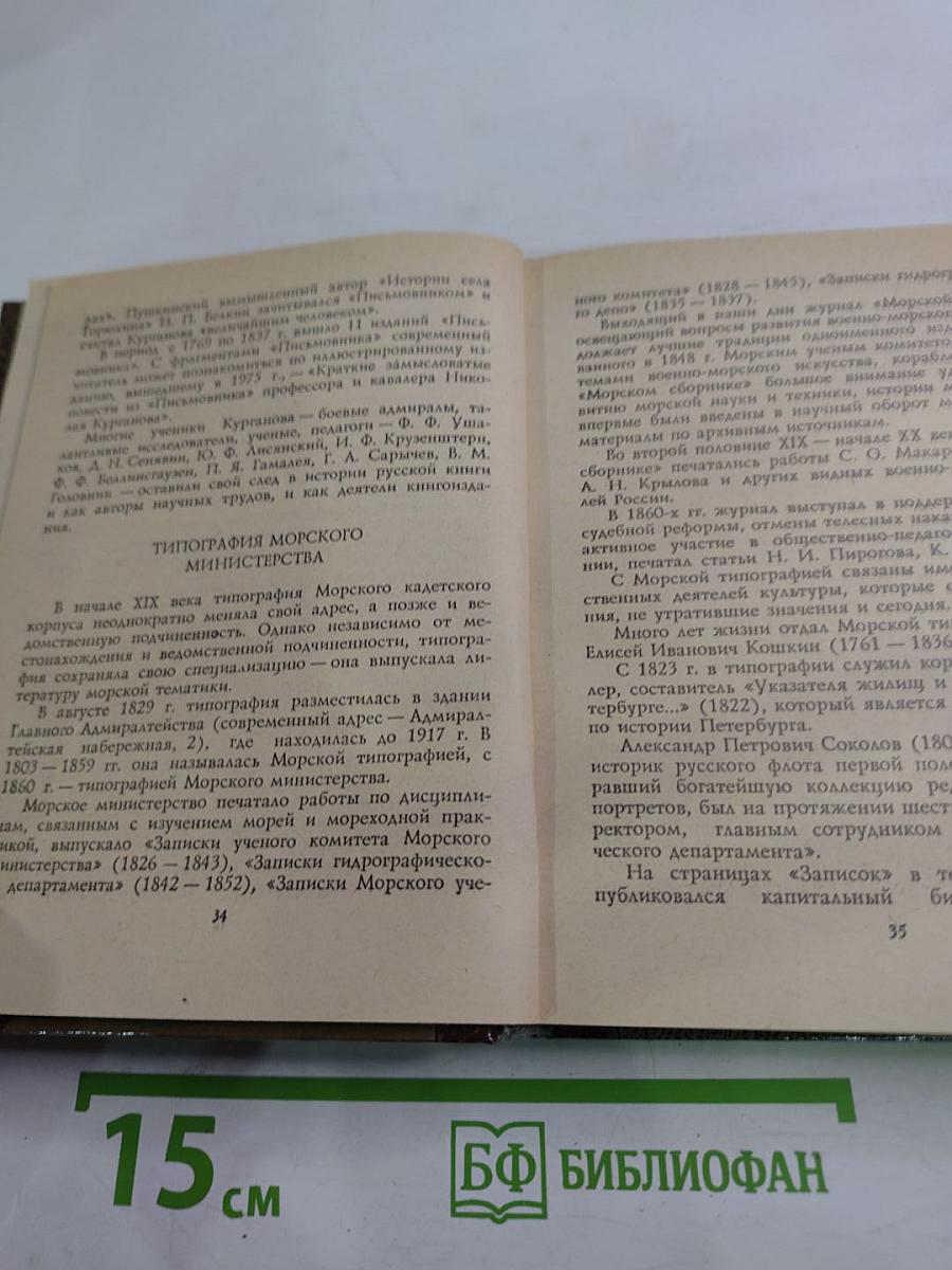 Книжный Петербург-Ленинград