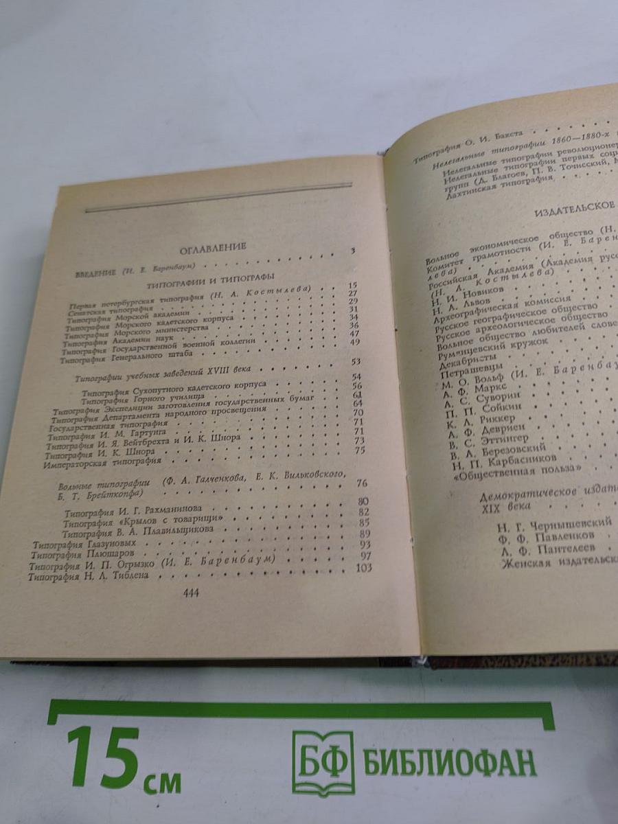 Книжный Петербург-Ленинград