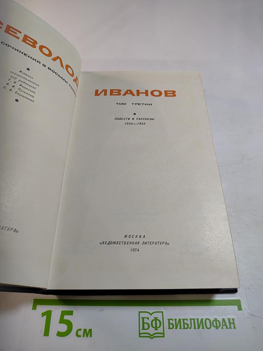Повести и рассказы 1924-1933 (Собрание сочинений в 8 томах. Том 3)