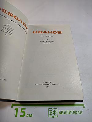Повести и рассказы 1924-1933 (Собрание сочинений в 8 томах. Том 3)