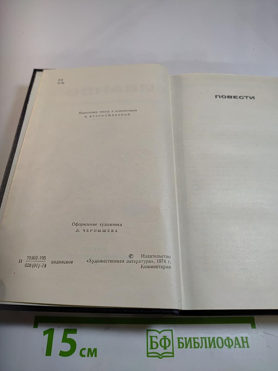 Повести и рассказы 1924-1933 (Собрание сочинений в 8 томах. Том 3)