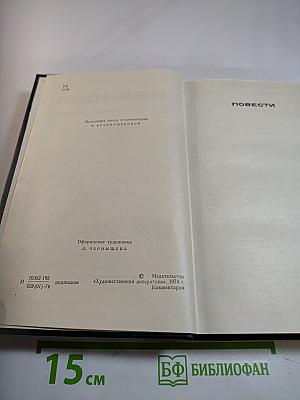 Повести и рассказы 1924-1933 (Собрание сочинений в 8 томах. Том 3)