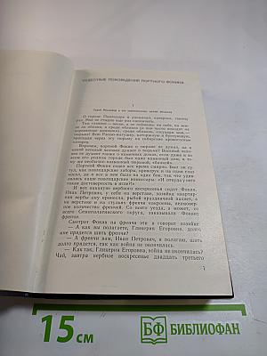 Повести и рассказы 1924-1933 (Собрание сочинений в 8 томах. Том 3)