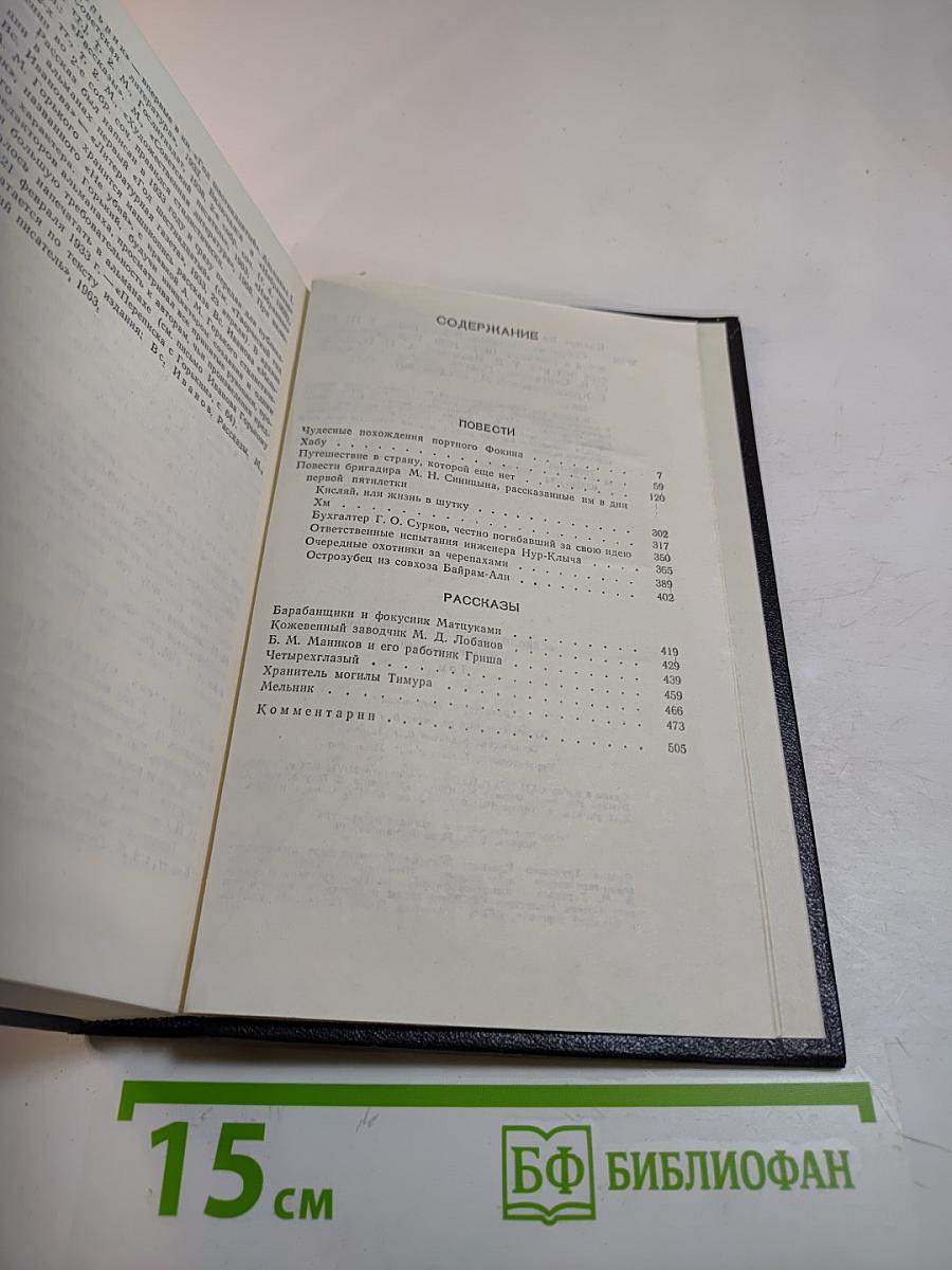 Повести и рассказы 1924-1933 (Собрание сочинений в 8 томах. Том 3)