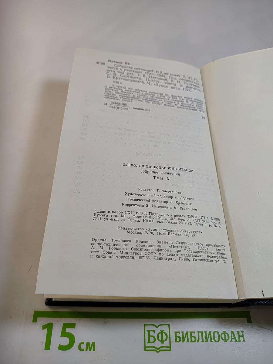 Повести и рассказы 1924-1933 (Собрание сочинений в 8 томах. Том 3)