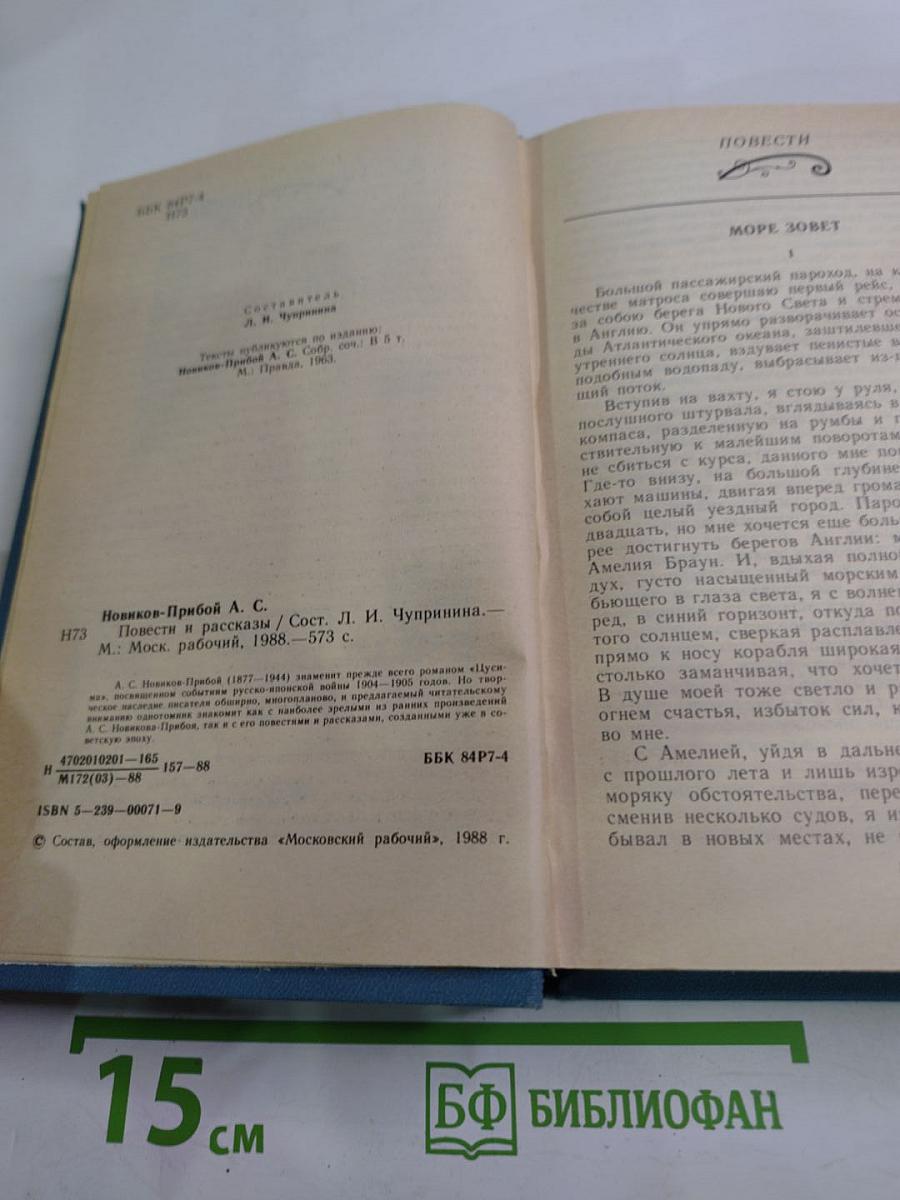 Повести и рассказы