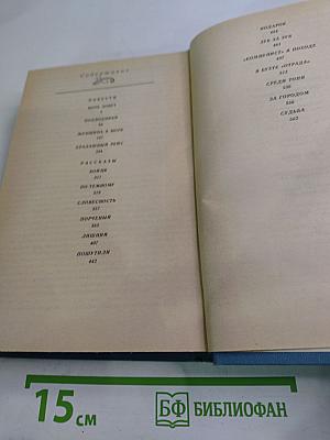 Повести и рассказы