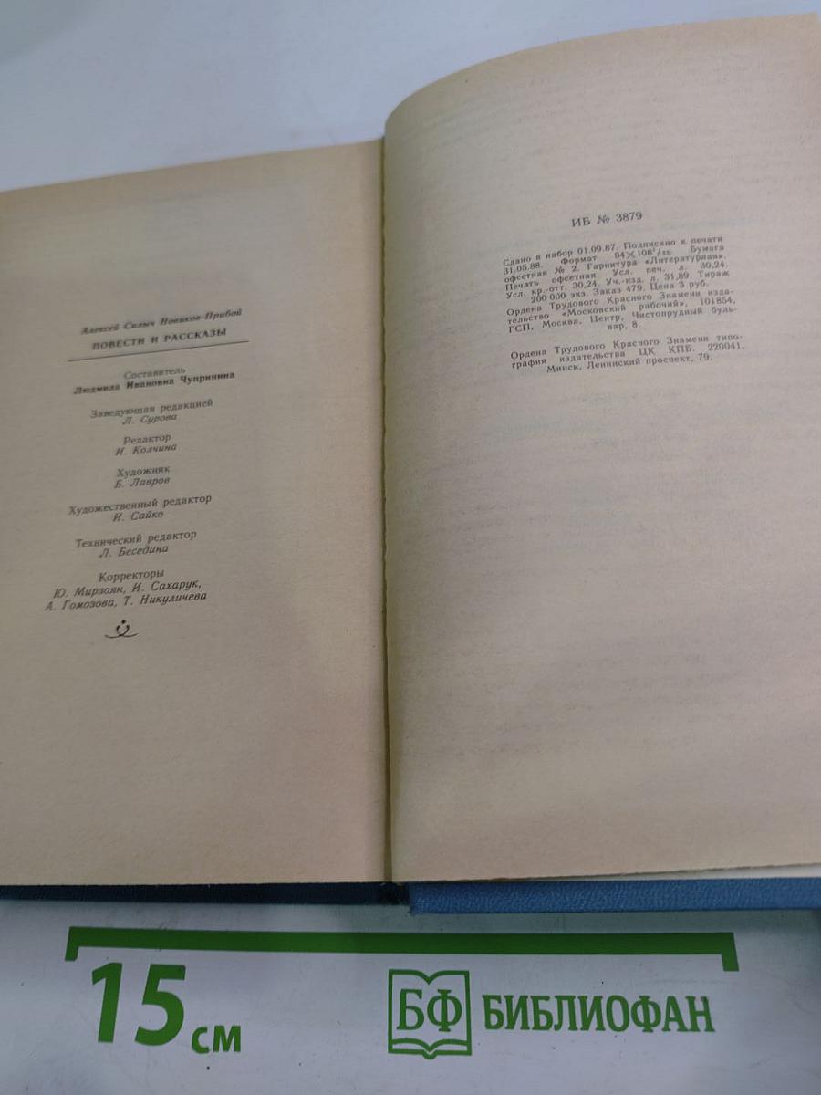 Повести и рассказы