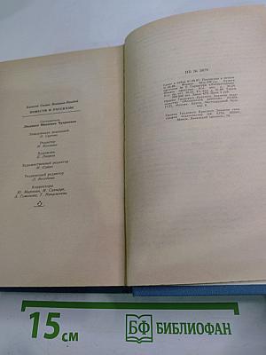 Повести и рассказы