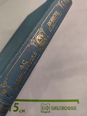 Повести и рассказы