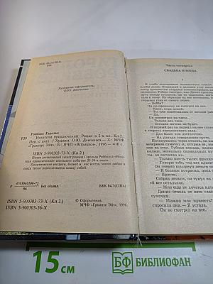 Искатели приключений. Книга вторая