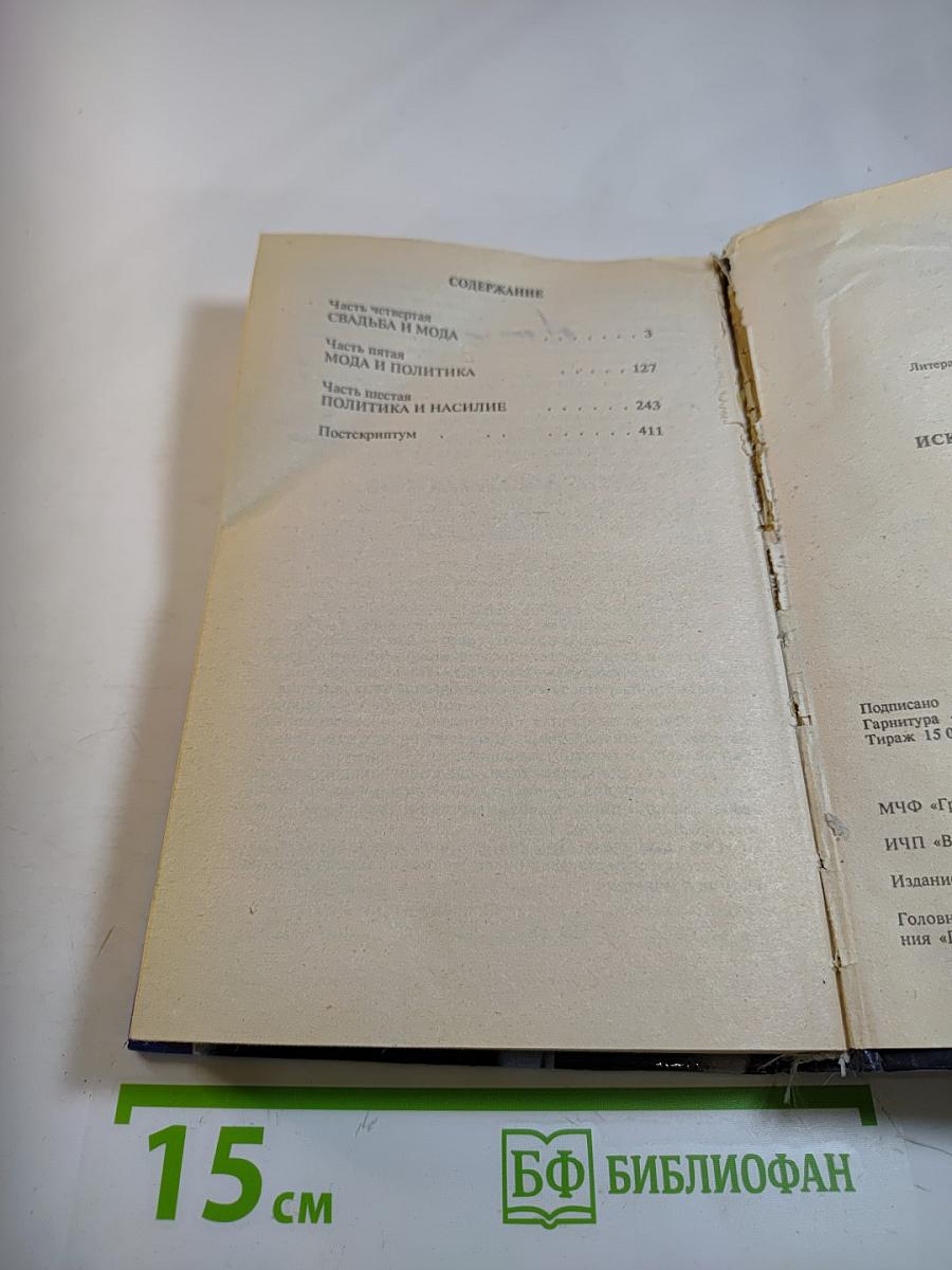 Искатели приключений. Книга вторая