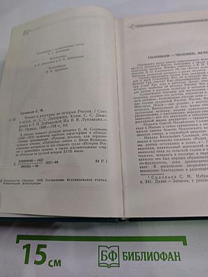 Чтения и рассказы по истории России