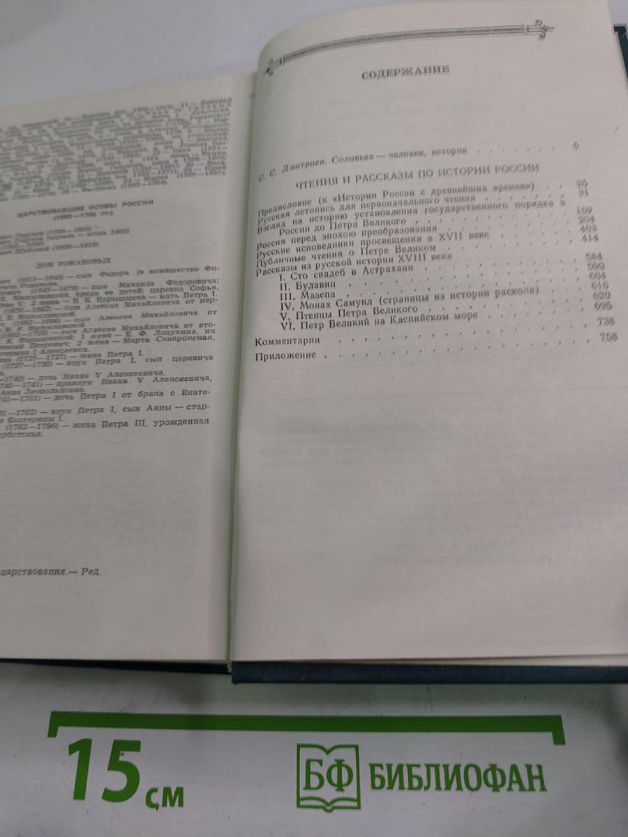 Чтения и рассказы по истории России