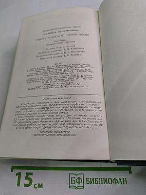 Чтения и рассказы по истории России