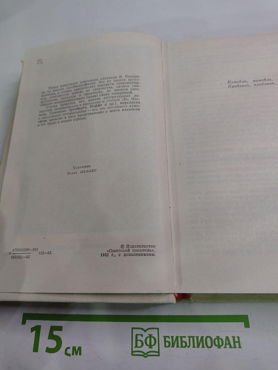 Вечерний день