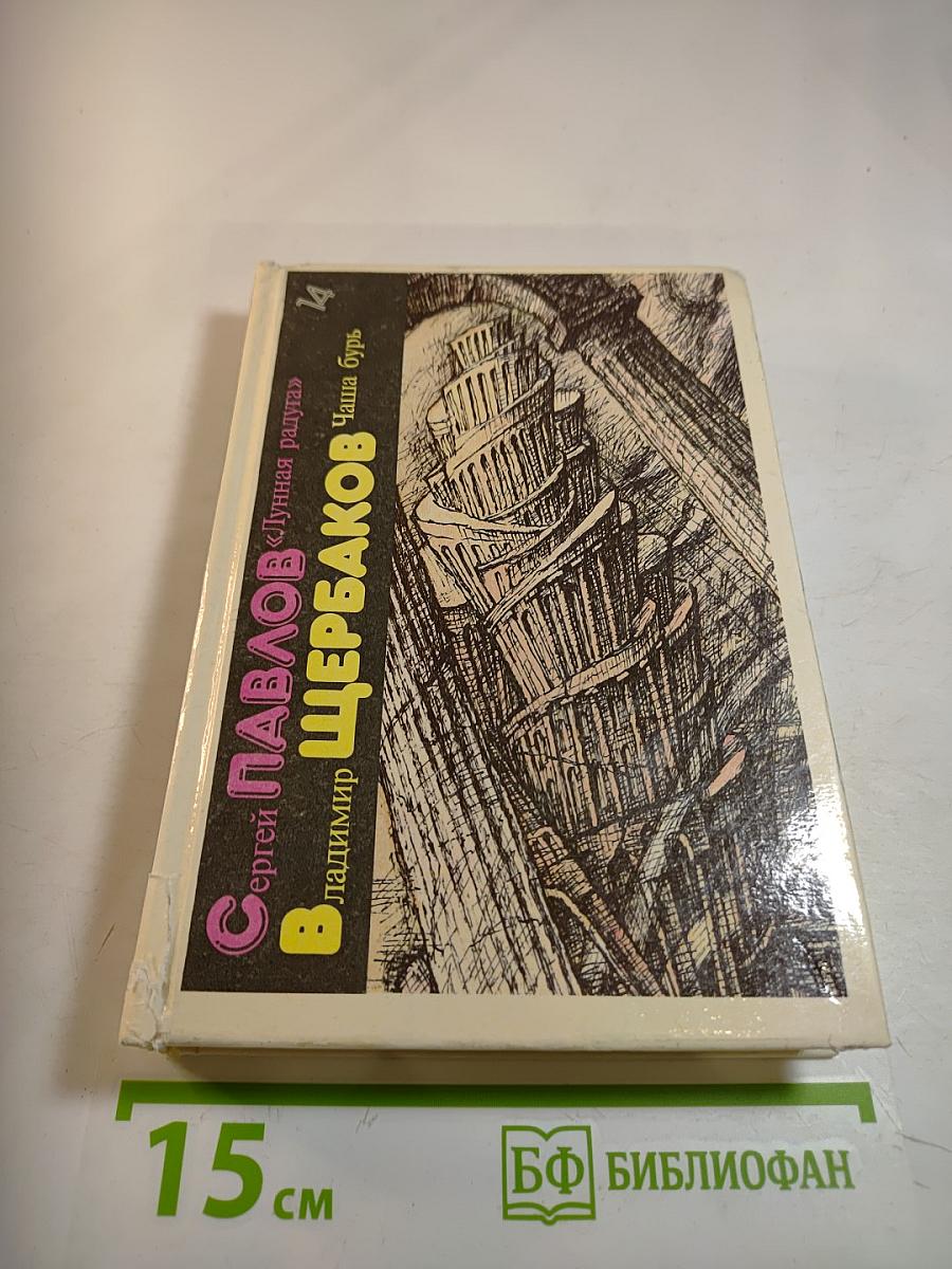 Лунная радуга. Чаша бурь